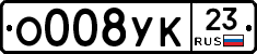 О008УК23 - 