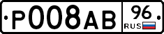 Р008АВ96 - 