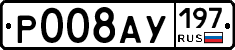 Р008АУ197 - 