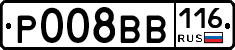 Р008ВВ116 - 