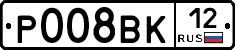 Р008ВК12 - 