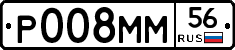 Р008ММ56 - 