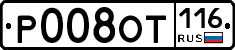 Р008ОТ116 - 