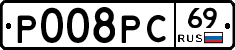 Р008РС69 - 