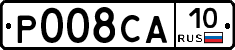 Р008СА10 - 