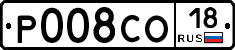 Р008СО18 - 