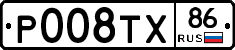 Р008ТХ86 - 