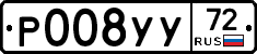 Р008УУ72 - 