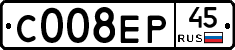 С008ЕР45 - 
