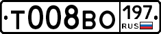 Т008ВО197 - 