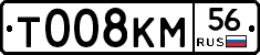 Т008КМ56 - 