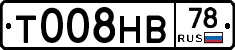 Т008НВ78 - 
