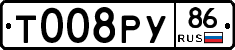 Т008РУ86 - 