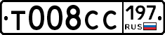 Т008СС197 - 