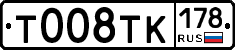 Т008ТК178 - 