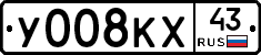 У008КХ43 - 