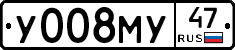 У008МУ47 - 