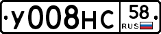 У008НС58 - 