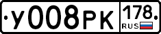 У008РК178 - 