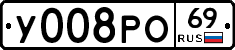 У008РО69 - 