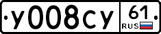 У008СУ61 - 