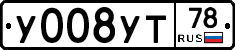 У008УТ78 - 