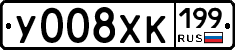 У008ХК199 - 