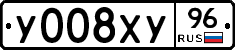 У008ХУ96 - 