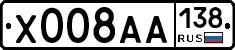 Х008АА138 - 
