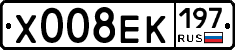 Х008ЕК197 - 