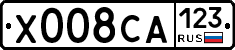 Х008СА123 - 