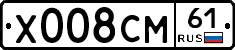 Х008СМ61 - 