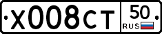 Х008СТ50 - 