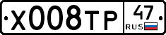 Х008ТР47 - 