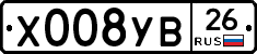 Х008УВ26 - 