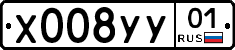 Х008УУ01 - 