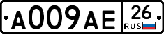 А009АЕ26 - 