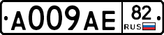 А009АЕ82 - 