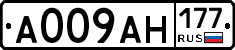 А009АН177 - 