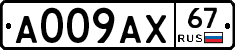 А009АХ67 - 