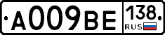 А009ВЕ138 - 