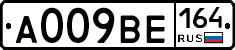 А009ВЕ164 - 