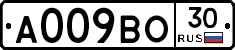 А009ВО30 - 