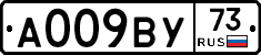 А009ВУ73 - 