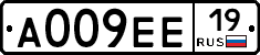 А009ЕЕ19 - 