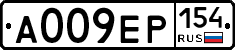 А009ЕР154 - 