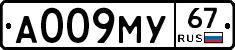 А009МУ67 - 