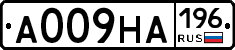 А009НА196 - 