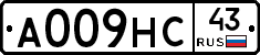 А009НС43 - 