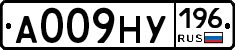 А009НУ196 - 